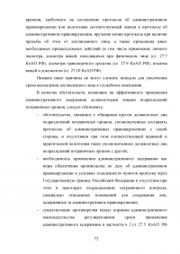 Возбуждение дел об административных правонарушениях должностными лицами пограничных органов Образец 7644