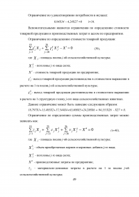 Оптимизация параметров развития ООО Криница Образец 7931