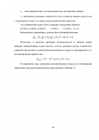 Оптимизация параметров развития ООО Криница Образец 7932