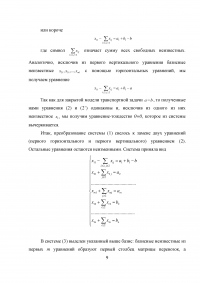 Оптимизация параметров развития ООО Криница Образец 7891