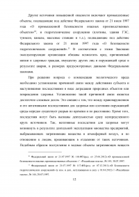 Гражданско-правовая ответственность за возмещение экологического вреда Образец 8333