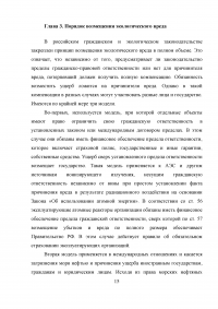 Гражданско-правовая ответственность за возмещение экологического вреда Образец 8336