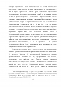 Гражданско-правовая ответственность за возмещение экологического вреда Образец 8337