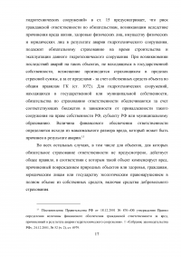 Гражданско-правовая ответственность за возмещение экологического вреда Образец 8338