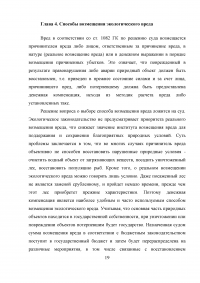 Гражданско-правовая ответственность за возмещение экологического вреда Образец 8340