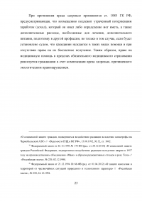 Гражданско-правовая ответственность за возмещение экологического вреда Образец 8344