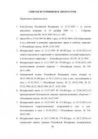 Гражданско-правовая ответственность за возмещение экологического вреда Образец 8347