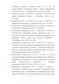 Гражданско-правовая ответственность за возмещение экологического вреда Образец 8348