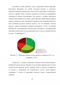 Разработка программы работы с болельщиками профессионального футбольного клуба ЦСКА Образец 8084