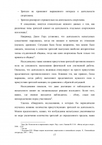 Разработка программы работы с болельщиками профессионального футбольного клуба ЦСКА Образец 8091