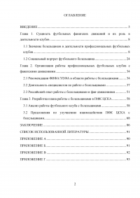 Разработка программы работы с болельщиками профессионального футбольного клуба ЦСКА Образец 8076