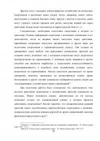 Разработка программы работы с болельщиками профессионального футбольного клуба ЦСКА Образец 8094