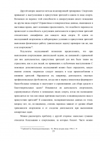 Разработка программы работы с болельщиками профессионального футбольного клуба ЦСКА Образец 8095