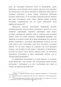 Разработка программы работы с болельщиками профессионального футбольного клуба ЦСКА Образец 8097