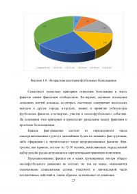 Разработка программы работы с болельщиками профессионального футбольного клуба ЦСКА Образец 8099