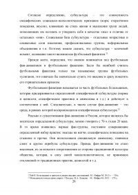 Разработка программы работы с болельщиками профессионального футбольного клуба ЦСКА Образец 8100