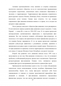 Разработка программы работы с болельщиками профессионального футбольного клуба ЦСКА Образец 8101