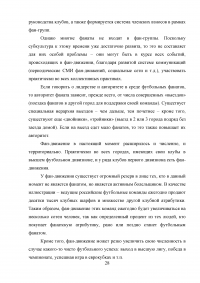 Разработка программы работы с болельщиками профессионального футбольного клуба ЦСКА Образец 8102