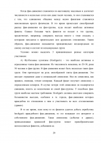 Разработка программы работы с болельщиками профессионального футбольного клуба ЦСКА Образец 8103