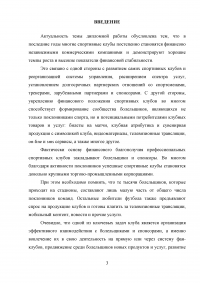 Разработка программы работы с болельщиками профессионального футбольного клуба ЦСКА Образец 8077