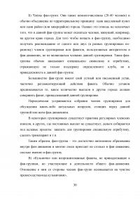 Разработка программы работы с болельщиками профессионального футбольного клуба ЦСКА Образец 8104