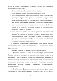 Разработка программы работы с болельщиками профессионального футбольного клуба ЦСКА Образец 8106