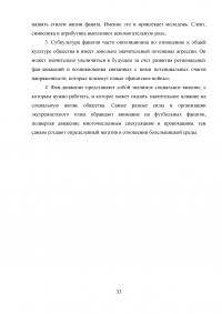 Разработка программы работы с болельщиками профессионального футбольного клуба ЦСКА Образец 8107