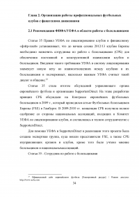 Разработка программы работы с болельщиками профессионального футбольного клуба ЦСКА Образец 8108