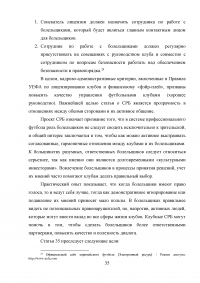 Разработка программы работы с болельщиками профессионального футбольного клуба ЦСКА Образец 8109