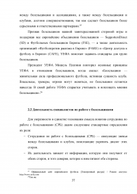 Разработка программы работы с болельщиками профессионального футбольного клуба ЦСКА Образец 8111