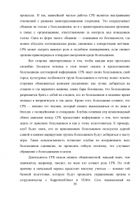 Разработка программы работы с болельщиками профессионального футбольного клуба ЦСКА Образец 8113