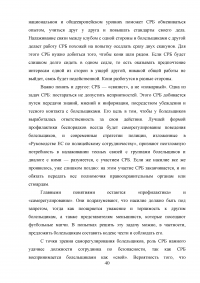 Разработка программы работы с болельщиками профессионального футбольного клуба ЦСКА Образец 8114