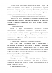 Разработка программы работы с болельщиками профессионального футбольного клуба ЦСКА Образец 8118