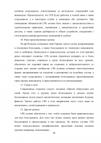 Разработка программы работы с болельщиками профессионального футбольного клуба ЦСКА Образец 8120