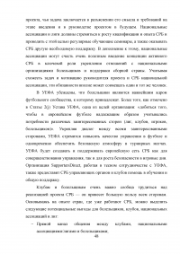 Разработка программы работы с болельщиками профессионального футбольного клуба ЦСКА Образец 8122