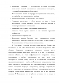 Разработка программы работы с болельщиками профессионального футбольного клуба ЦСКА Образец 8123