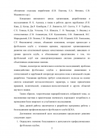 Разработка программы работы с болельщиками профессионального футбольного клуба ЦСКА Образец 8079