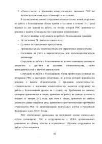 Разработка программы работы с болельщиками профессионального футбольного клуба ЦСКА Образец 8126