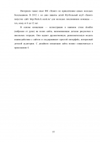 Разработка программы работы с болельщиками профессионального футбольного клуба ЦСКА Образец 8131