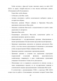 Разработка программы работы с болельщиками профессионального футбольного клуба ЦСКА Образец 8137