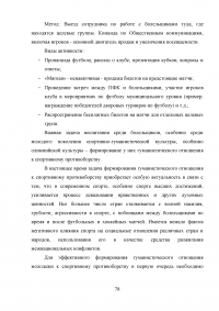 Разработка программы работы с болельщиками профессионального футбольного клуба ЦСКА Образец 8152