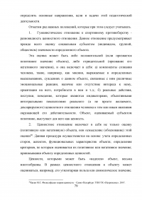 Разработка программы работы с болельщиками профессионального футбольного клуба ЦСКА Образец 8153