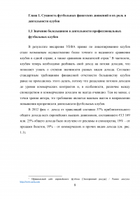 Разработка программы работы с болельщиками профессионального футбольного клуба ЦСКА Образец 8082