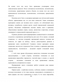 Разработка программы работы с болельщиками профессионального футбольного клуба ЦСКА Образец 8154