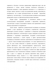 Разработка программы работы с болельщиками профессионального футбольного клуба ЦСКА Образец 8155