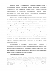 Разработка программы работы с болельщиками профессионального футбольного клуба ЦСКА Образец 8156