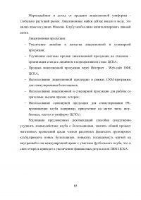 Разработка программы работы с болельщиками профессионального футбольного клуба ЦСКА Образец 8159