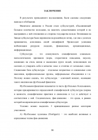 Разработка программы работы с болельщиками профессионального футбольного клуба ЦСКА Образец 8160