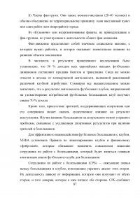 Разработка программы работы с болельщиками профессионального футбольного клуба ЦСКА Образец 8161