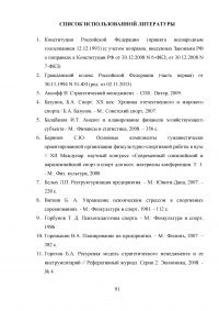 Разработка программы работы с болельщиками профессионального футбольного клуба ЦСКА Образец 8165